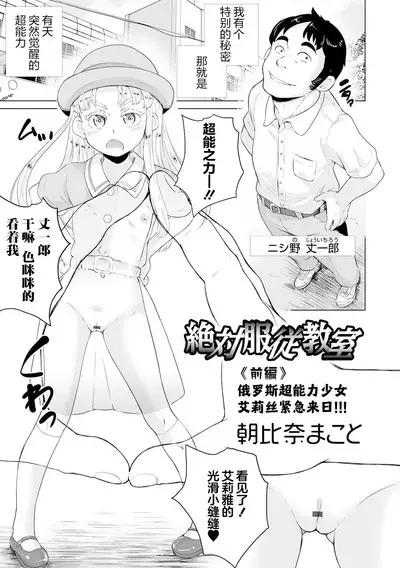 Zettai Fukujuu Kyoushitsu <Zenpen> Russian Chounouryoku Shoujo Aria Kinkyuu Rainichi!!! | 绝对服从教室 前编 俄罗斯超能力少女艾莉丝紧急来日!!!