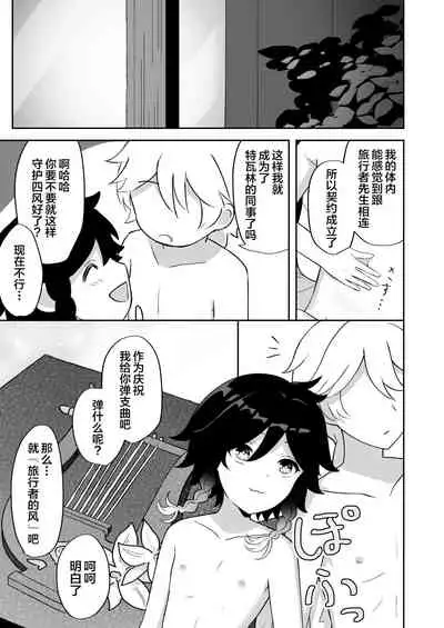 Barbatos-sama no Shito ni Narimasu