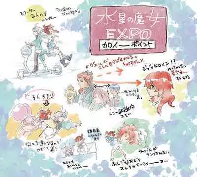 [Yuka su[Guesure matome 02[Gundam witch from mercury)