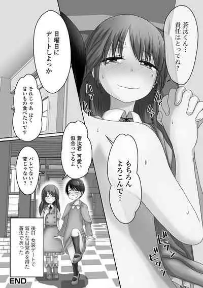 Gekkan Web Otoko no Ko-llection! S Vol. 72