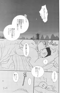 (C83) [Erotopasu (Hiruko)] Supika (Toriko)