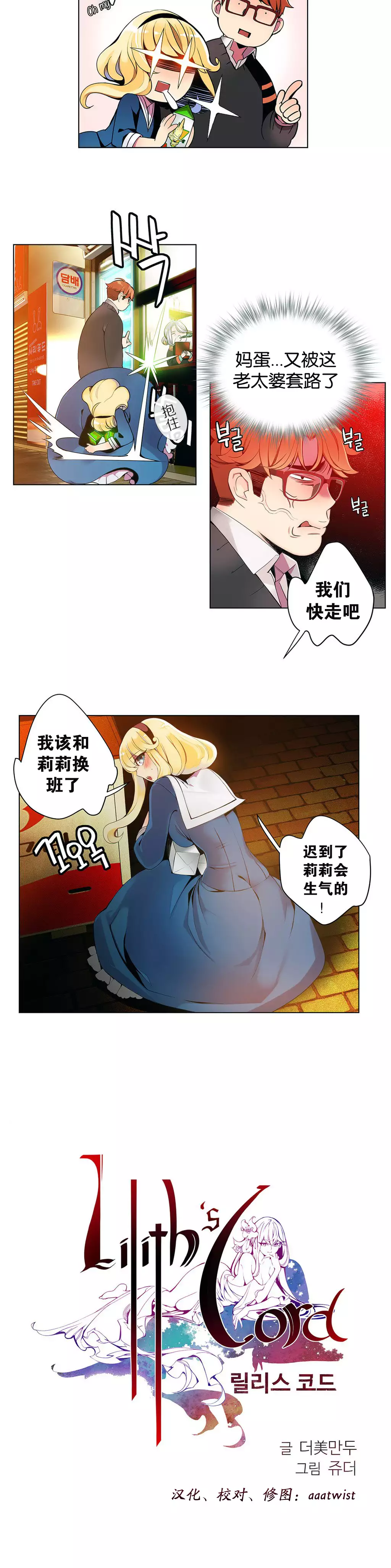 Lilith`s Cord | 莉莉丝的脐带 Ch.1-35