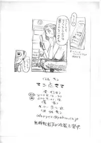 (C75) [Heisei Chachamaru Dou (N.O. Chachamaru)] Manten Mama