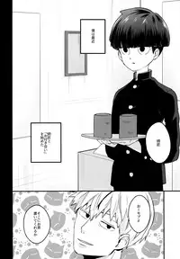 (Ore no Manadeshi wa Chounouryokusha) [ARIA (Miru)] tsunagu (Mob Psycho 100)