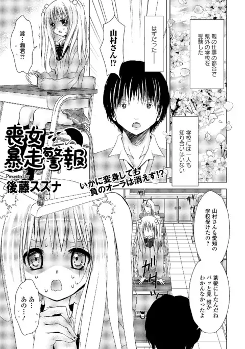 Watashi wa Shojo daga Mojo de wa Nai!