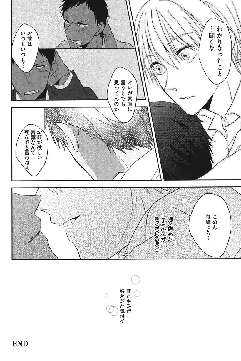 Kurobasu Anthology MVP Bangaihen Aomine Uke