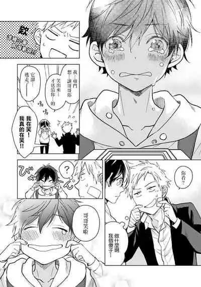 Fujitsu na Koi wa, Katsute no | 属于我们曾经的虚假恋爱