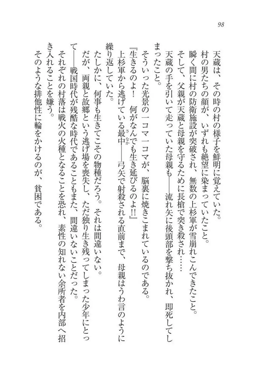 Sengoku Youko Kitan Mononoke Miko to Takeda no Shinobi