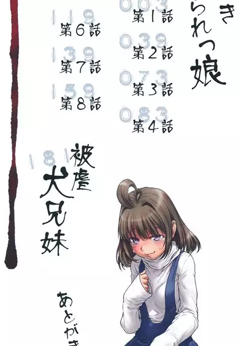 Chinpotsuki Ijimerarekko | «Dickgirl!», The Bullying Story - Ch. 1-4