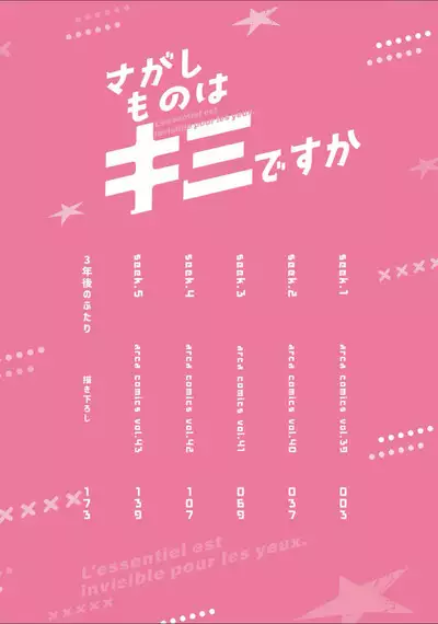 Sagashimonoha Kimidesuka｜你是我的所寻之物吗