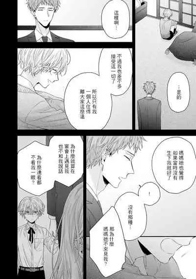 [Yoshio Akira] Shirayukihime ni Kuchizuke | 亲吻白雪姬 Ch. 1-8 [Chinese] [拾荒者汉化组] [Digital]