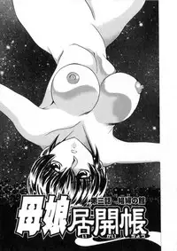 [Maro] Oyako Ikaichou - Tears from the hell!