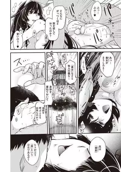 [Hiyoshi Hana] Meguriai no Kemono [Digital]