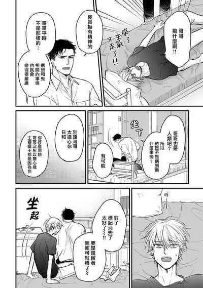 Tabetemo Oishiku Arimasen 2 | 尝起来一点都不好吃 2 Ch. 6-20