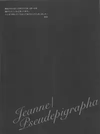 (SUPER22) [Koi no Danmenzu (Iroito)] Jeanne/Pseudepigrapha (Fate/Apocrypha)