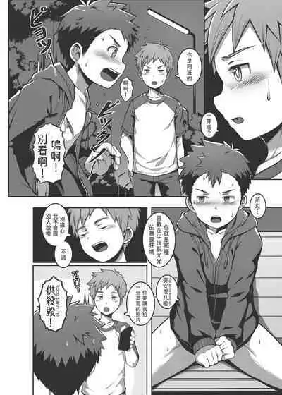 關於我同學是暴露狂這檔事!The Case Of My Exhibitionist Classmate!