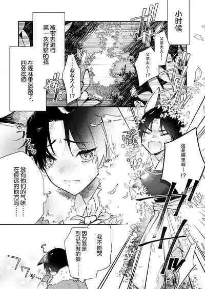 Dou Shiyou mo nai Hodo ni, Unmei | 无可奈何花落去 只叹道,命运使然 1-4