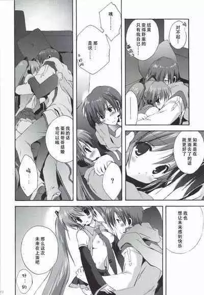 Korisuya VOCALOID Soushuuhen