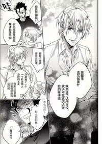 (Ou no Utsuwa 11) [LEGO! (Nakagawa)] Another Heaven (Fate/Zero) [Chinese] [小攻未滿漢化組]