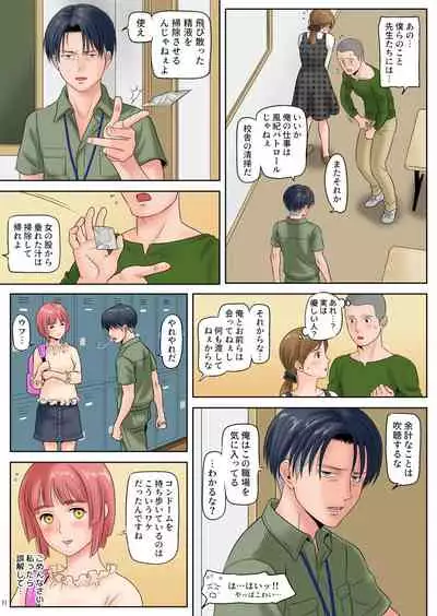 Souji o Shiteitara JK ni Benjo ni Tsurekomareta.