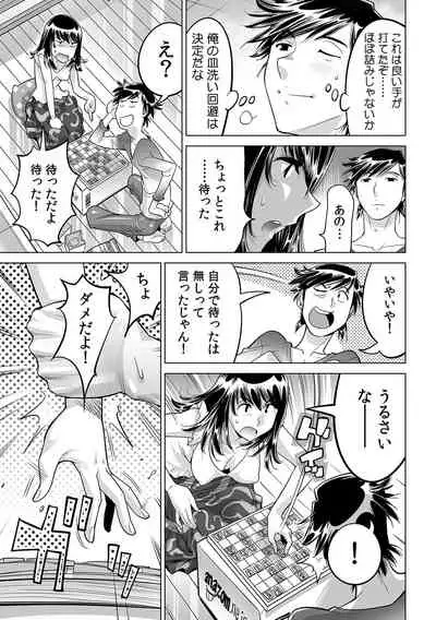 Ukkari Haicchatta!? Itoko to Micchaku Game Chuu