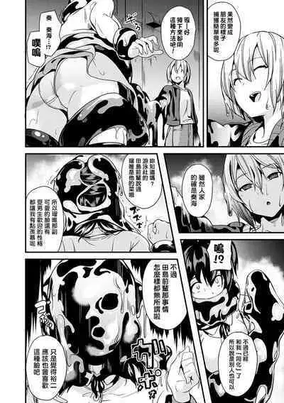 [DATE] 同居する粘液 第1-12話 [Chinese] [洨五組] [Digital]