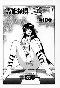 [Juichi Iogi] Reinou Tantei Miko / Phantom Hunter Miko 10