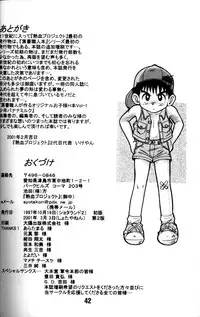 Anthology - Nekketsu Project - Volume 1 'Shounen Banana Milk'