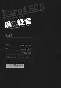 [PIGGSTAR (Nagoya Shachihachi)] KUROI K-ON! (K-ON!)