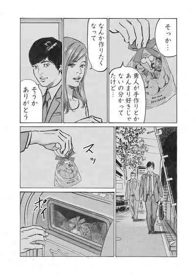 Ore wa Tsuma no Koto o Yoku Shiranai 1-9