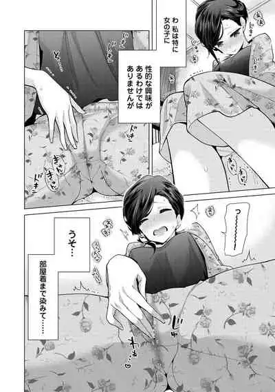 Noraneko Shoujo to no Kurashikata Ch. 1-27