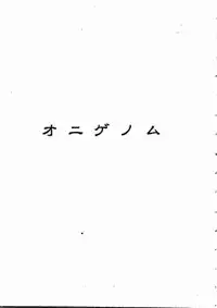 [Machida Hiraku] Asia no Mitsugimono
