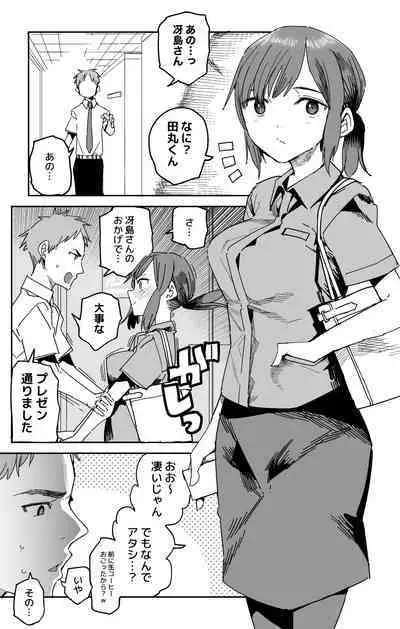 "Saejima-san no Okurimono"