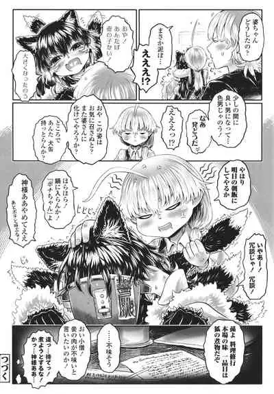 [Dokukinokojin] Kokyou no Tama Baa-sama