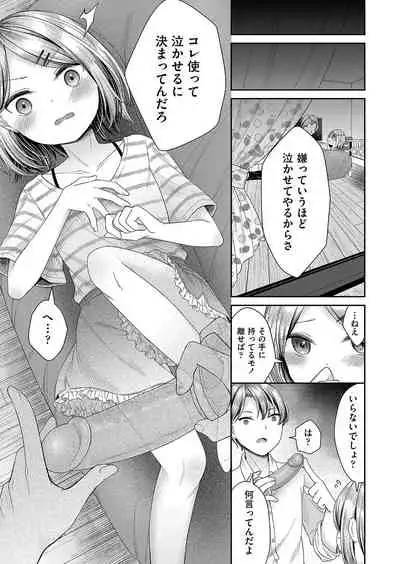 [Shimada Panda] Imōto onaho no tsukurikata [Digital]