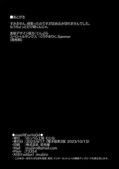 [Noppera Koubou (Mujina)] over-Re-write 4 [Digital]