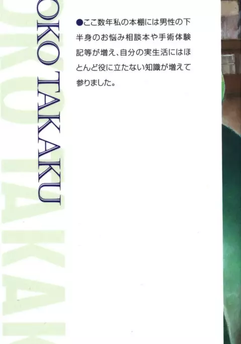 Boku wa Subete o Shitte Iru Vol.03