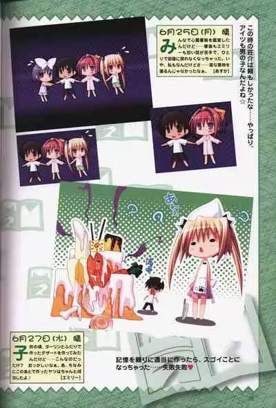 幼なじみと甘～くエッチに過ごす方法 オフィシャルファンブック