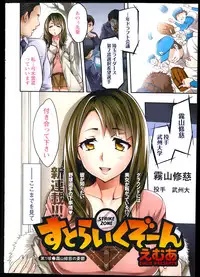 [Emua] Strike Zone Ch.1-5