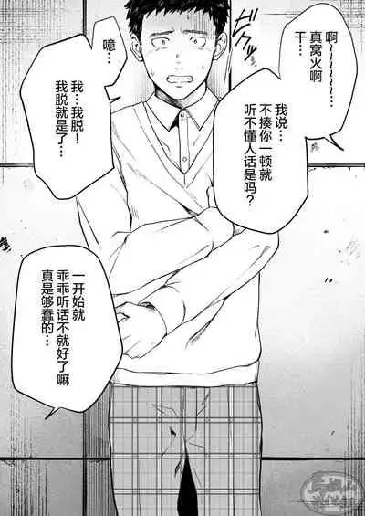 Choushi ni Notta Yankee ga Hinmukareru Hanashi no zenjitsutan | 无法无天的小混混被逆袭剥光光的故事之前篇