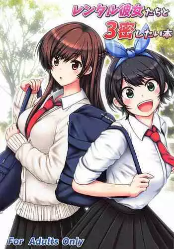 (C99) [Chinjuu Mufy (Oonita Hiroyuki, Nishino Tama, Mash-san)] Rental Kanojo-tachi to 3-mitsu Shitai Hon (Kanojo, Okarishimasu)
