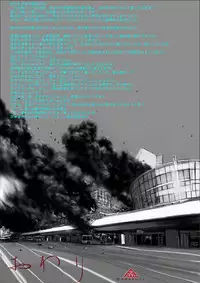 [AKAFUJI Kyodai Heroine] Kuukou no Teki - Enemies to the Airport