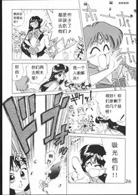 [BLACK DOG (Kuroinu Juu)] SUBMISSION MARS (Bishoujo Senshi Sailor Moon) [Chinese]