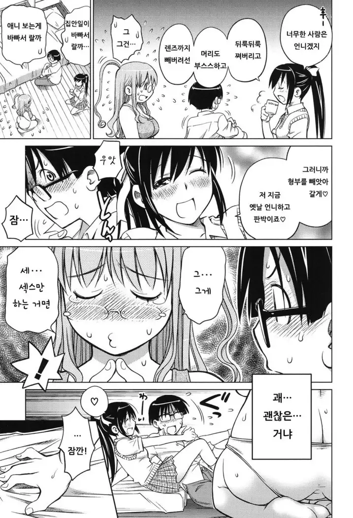 Schism | 좋아해론