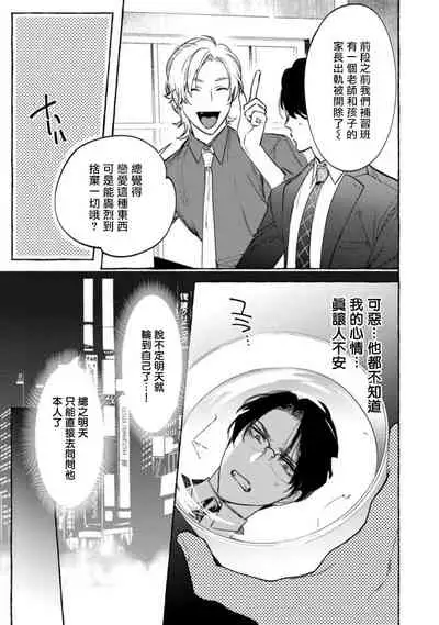 Office no Hyou | 办公室里的猎豹 1-4