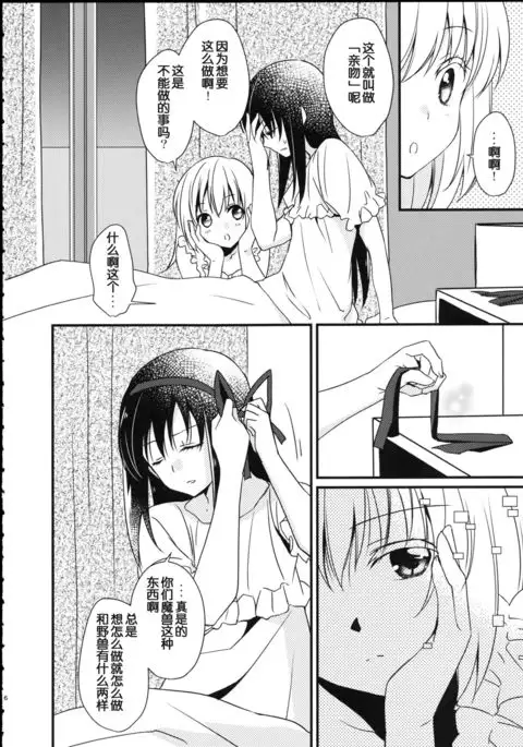 Majuu Madoka wa Kyuusai Suru.