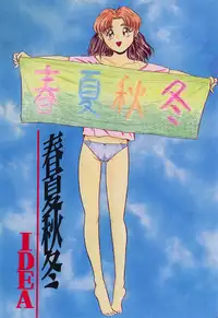 [IDEA] Shun Ka Shuu Tou