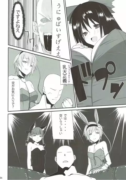 バニさとりんががんばる本