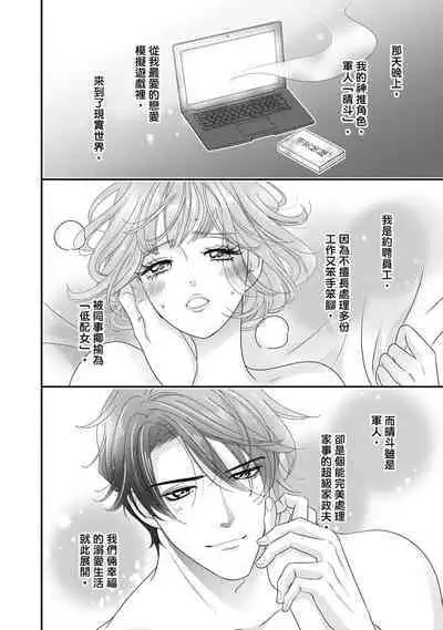 與異世界來的神推軍人展開溺愛性活