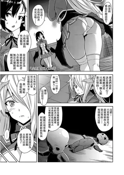 Akuma de JK! | 小惡魔JK!